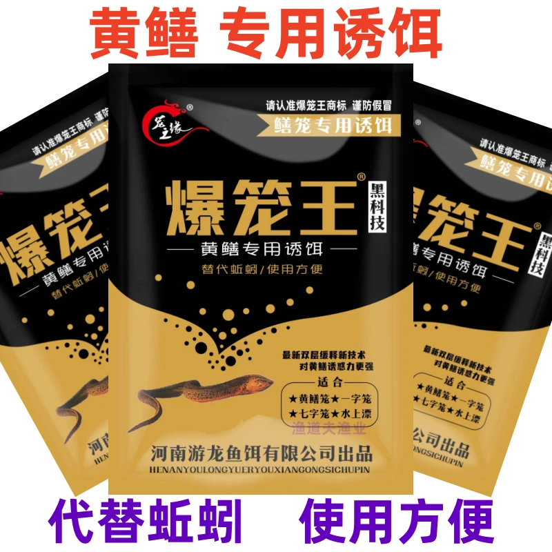 爆笼王黑科技黄鳝专用诱饵黄鳝笼鳝鱼笼专用饵料正品黄鳝诱饵饵料