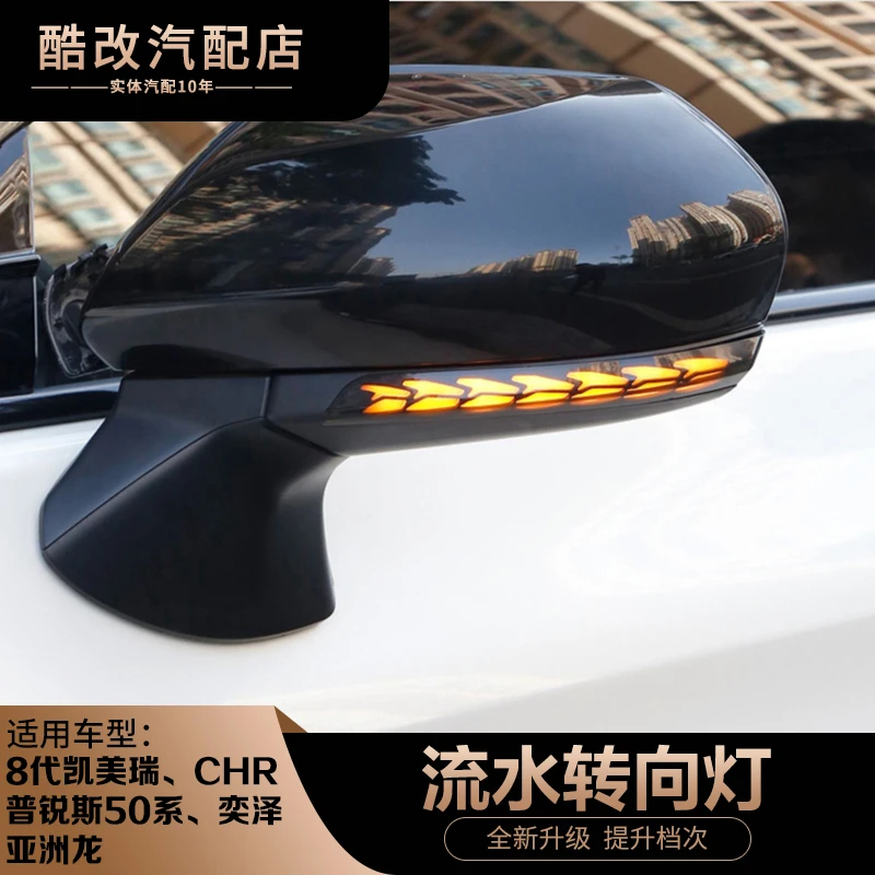 8代9代凯美瑞普锐斯50系亚洲龙chr奕泽bz3龙鳞款后视镜流水转向灯