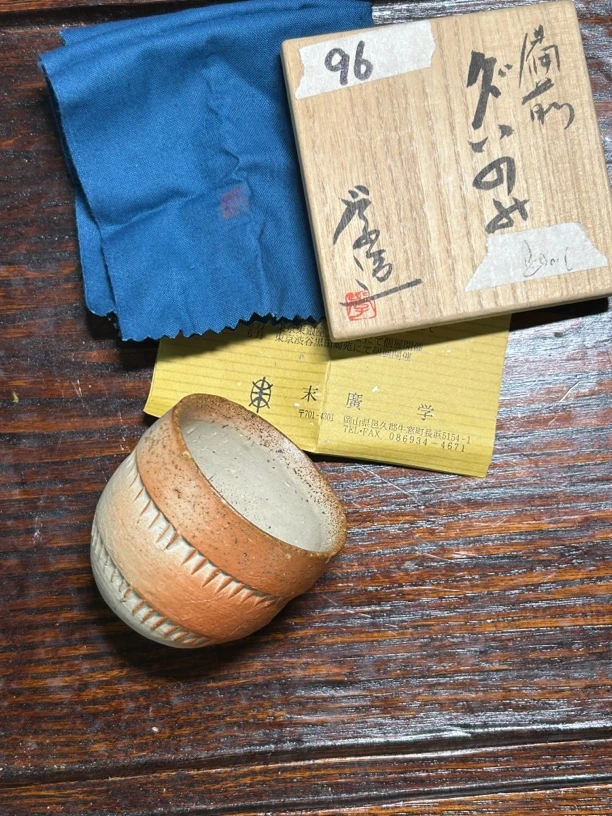 末广学备前烧绯鞠杯子口径6cm高5.5cm容量80毫升