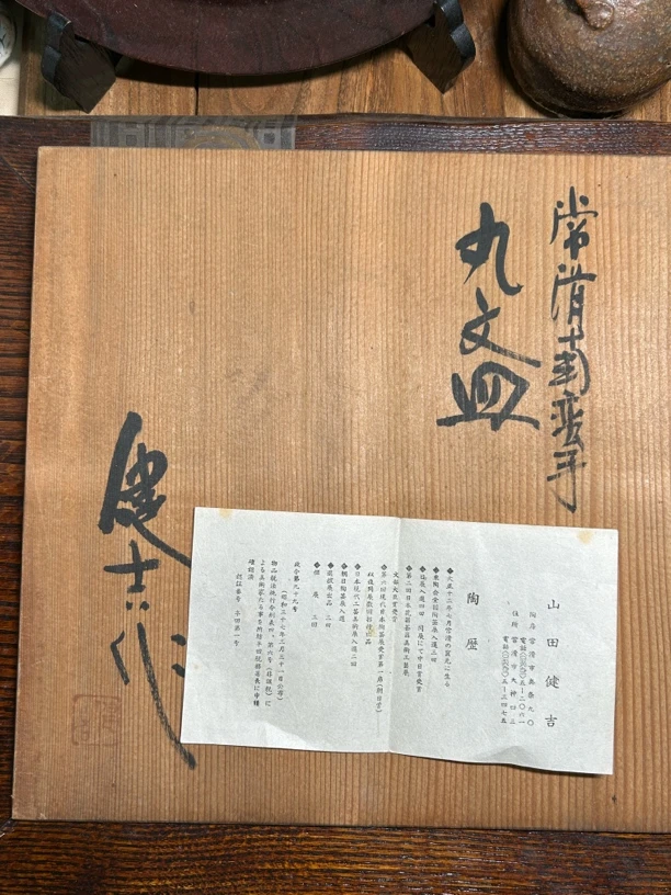常滑南蛮壶承摆件山田健吉三个牡丹饼尺寸26.5cm*5cm