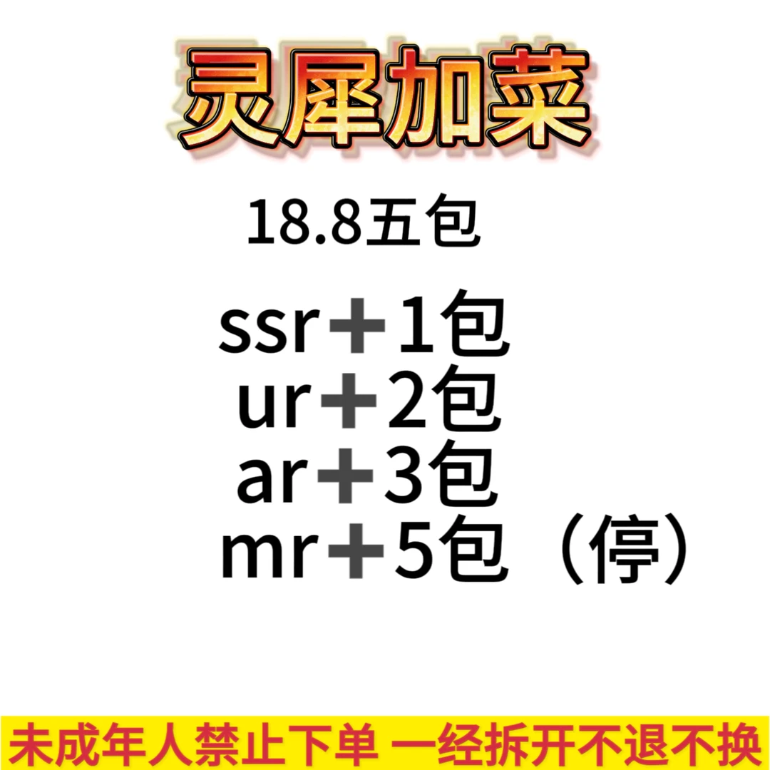 【代拆】叶罗丽卡牌-灵犀22弹加菜ssr➕1 ur➕2 ar➕3 mr➕5（停）