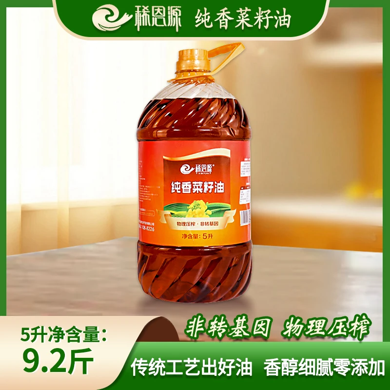 湖北恩施5升（9.2斤）高山纯香菜籽油非转基因物理压榨零添加好油