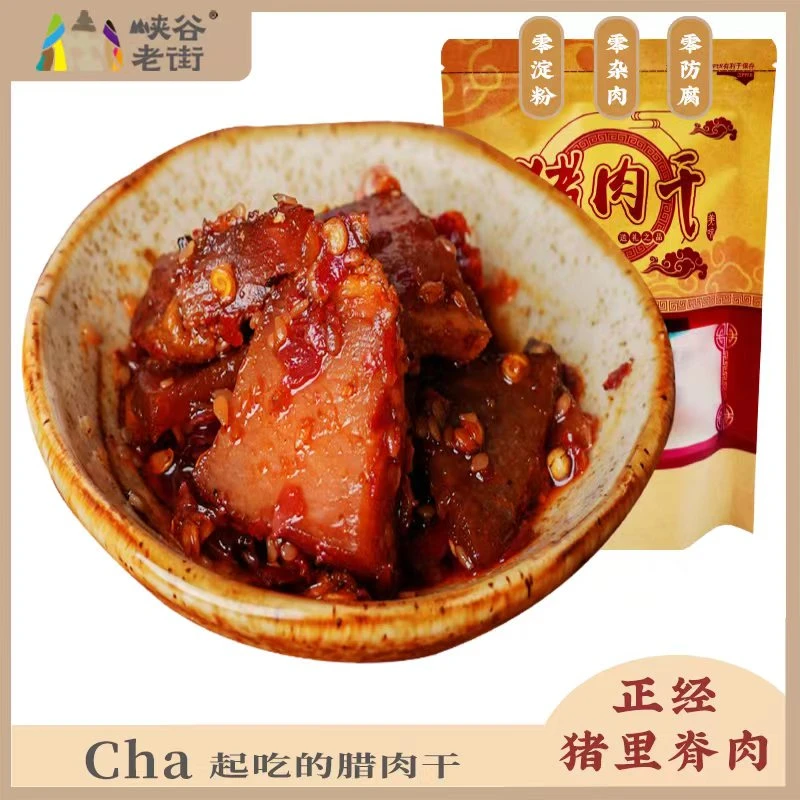 土家高山麻辣五香腊肉干 精选高山黑猪肉 配方干净好味道