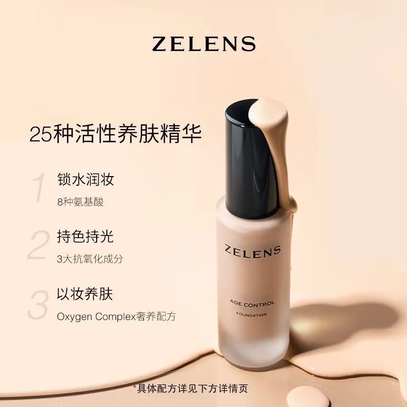 zelenns砖石粉底液Age养肤遮瑕控油轻薄水润奶油肌干皮活性裸妆亮