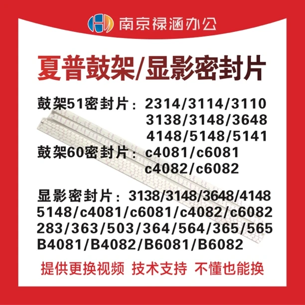 鼓架密封片/显影密封片