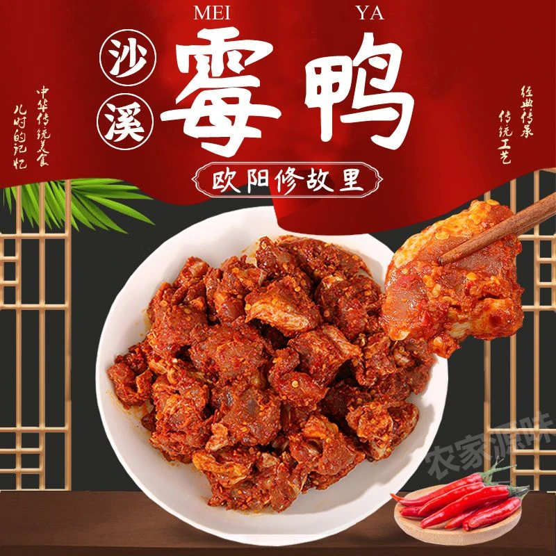 沙溪霉鸭香辣腌制咸鸭肉新鲜冷冻袋装江西永丰土特产开胃下酒菜
