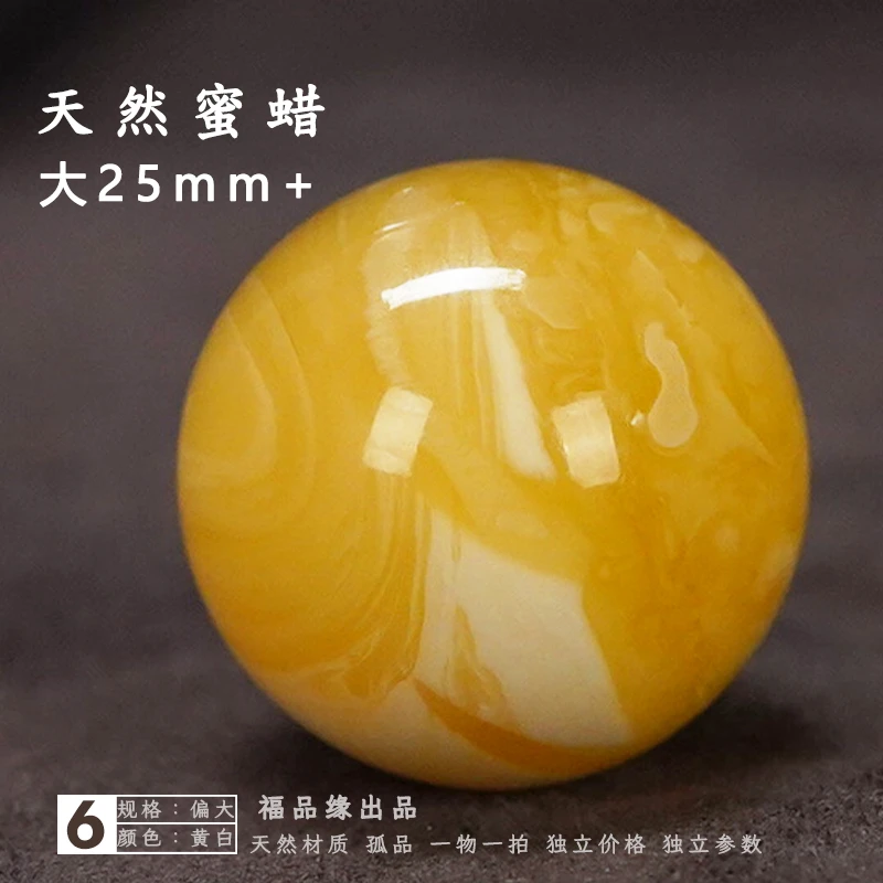 25mm福品缘原矿天然蜜蜡圆珠单珠鸡油黄白花蜜白蜡多样性发货其一
