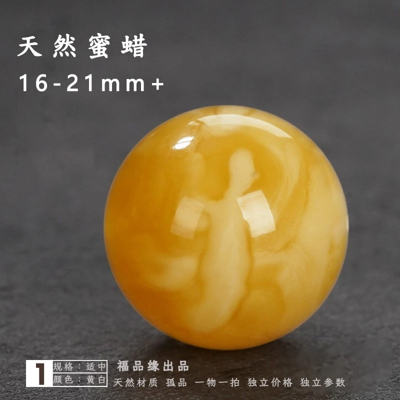 16-21mm福品缘原矿天然蜜蜡圆珠单珠鸡油黄白保真多样性发货其一
