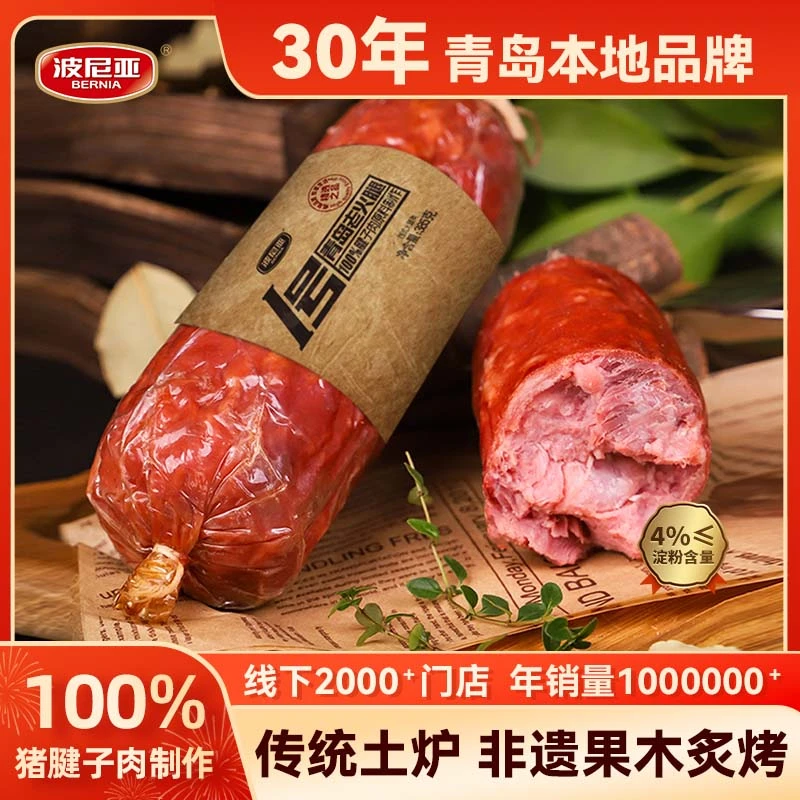 波尼亚1号青岛老火腿385g*3根肉香风味家庭老特产火腿熏烤