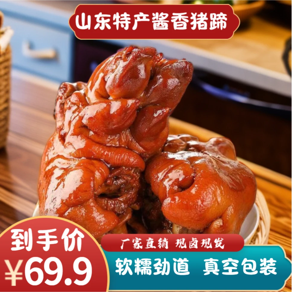 【买3包赠2包】酱香猪蹄卤味熟食猪蹄真空包装开袋即食