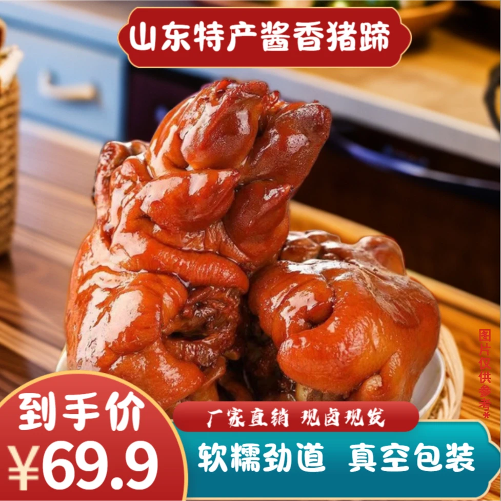 【买3包赠2包】酱香猪蹄卤味熟食猪蹄真空包装现卤现发专用