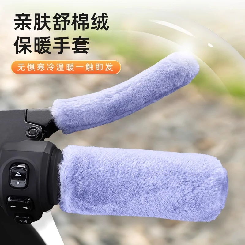 电动车手把套电瓶摩托车冬天专用手套保暖套加绒加厚防滑毛绒亲肤