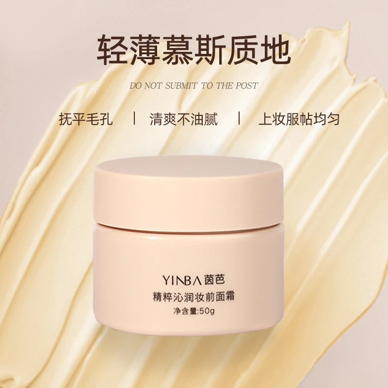 妆前贴贴霜保湿打底素颜隐形持久不脱妆不卡粉隔离霜保湿滋润提亮