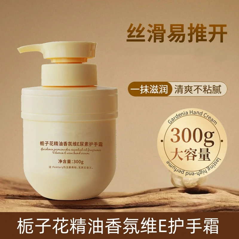 栀子花精油香氛维E尿素护手霜防干裂秋冬补水保湿护手丝滑学生党1