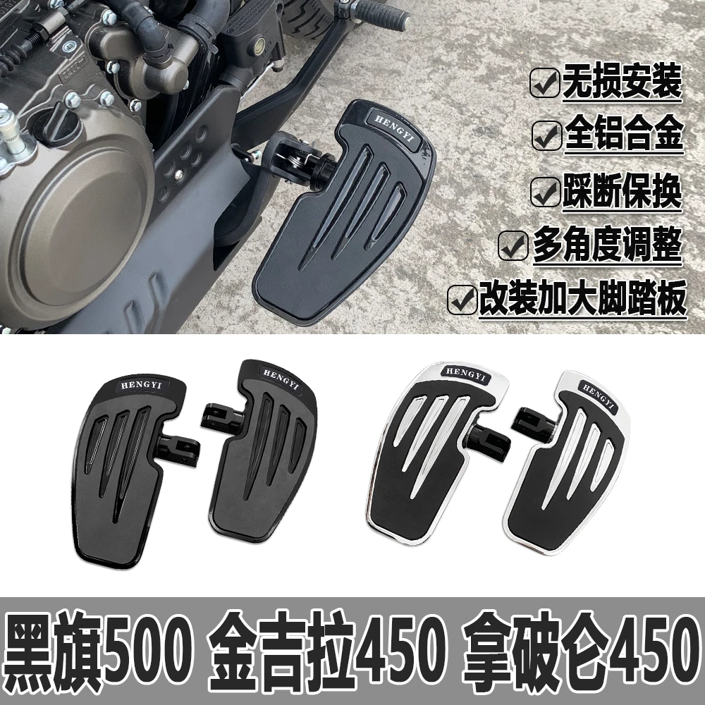 适用于奔达黑旗500脚踏板金吉拉450拿破仑450加大脚踏板加厚耐用