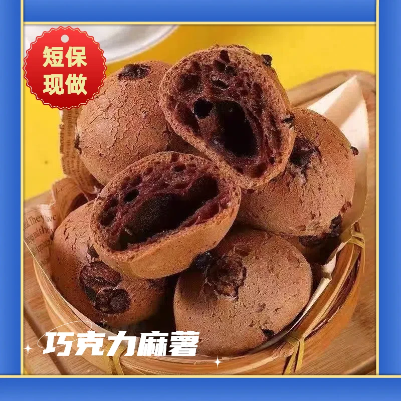 【短保现发】巧克力麻薯面包球代餐整箱早餐办公室休闲小吃欧包零食