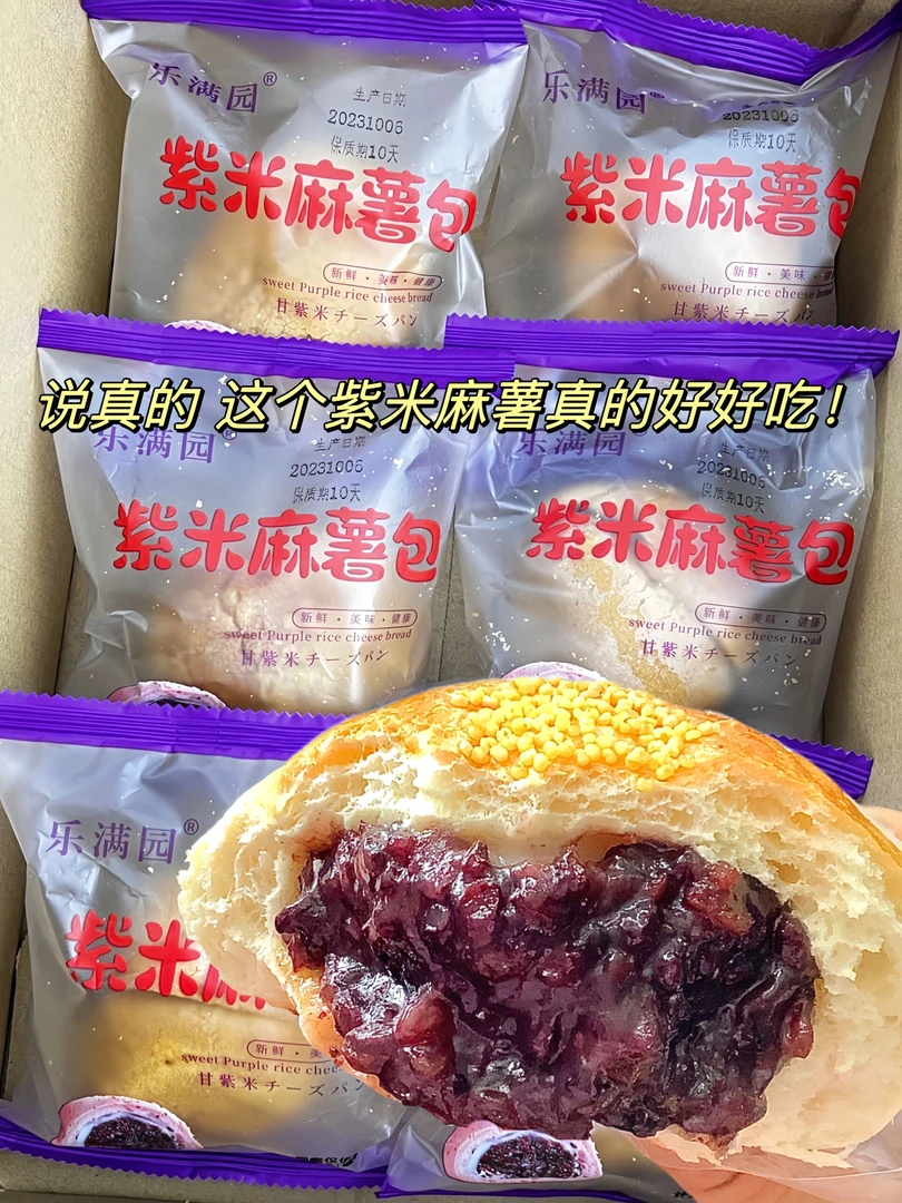 紫米麻薯面包球酥松紫米面包肉松味即食代餐紫米奶酪面包糕点零食