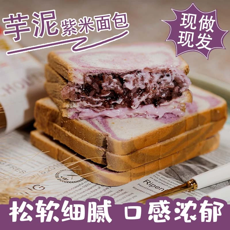 酬恩彩虹芋泥紫米面包110g*6包奶酪吐司蛋糕现做零蔗糖早餐零食