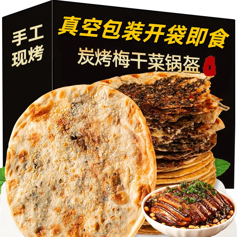 梅干菜饼锅盔梅菜扣肉饼烧饼美食特产半成品小零食食品小吃早餐干