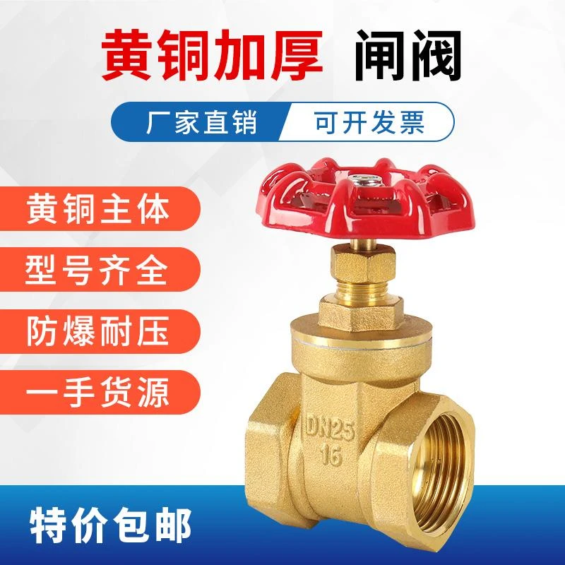全铜闸阀4分dn15水表6分dn20自来水1寸2寸25总阀32阀门40铜闸阀50