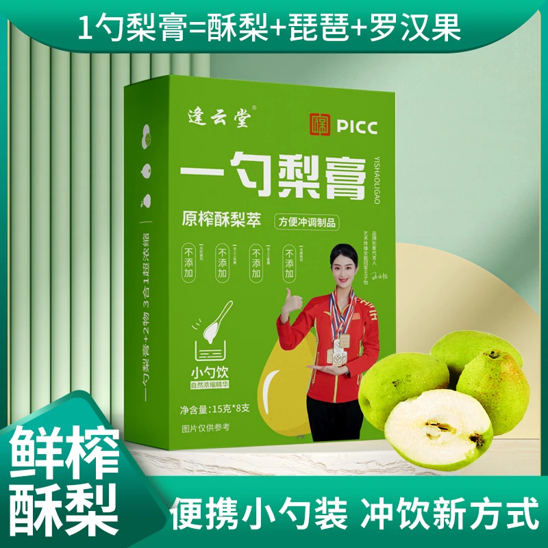 逢云堂一勺梨膏加量原榨砀山秋梨膏小勺饮酥梨萃枇杷罗汉果冲饮