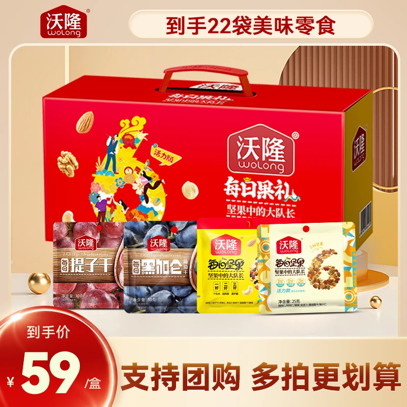 沃隆600g每日果礼零食大礼包坚果果干组合独立包装国庆出游小零食