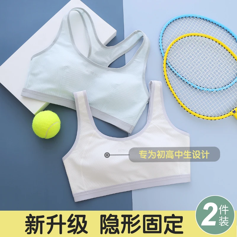 发育期少女内衣青春期小学生中学生薄款生长期胸罩夏天运动背心