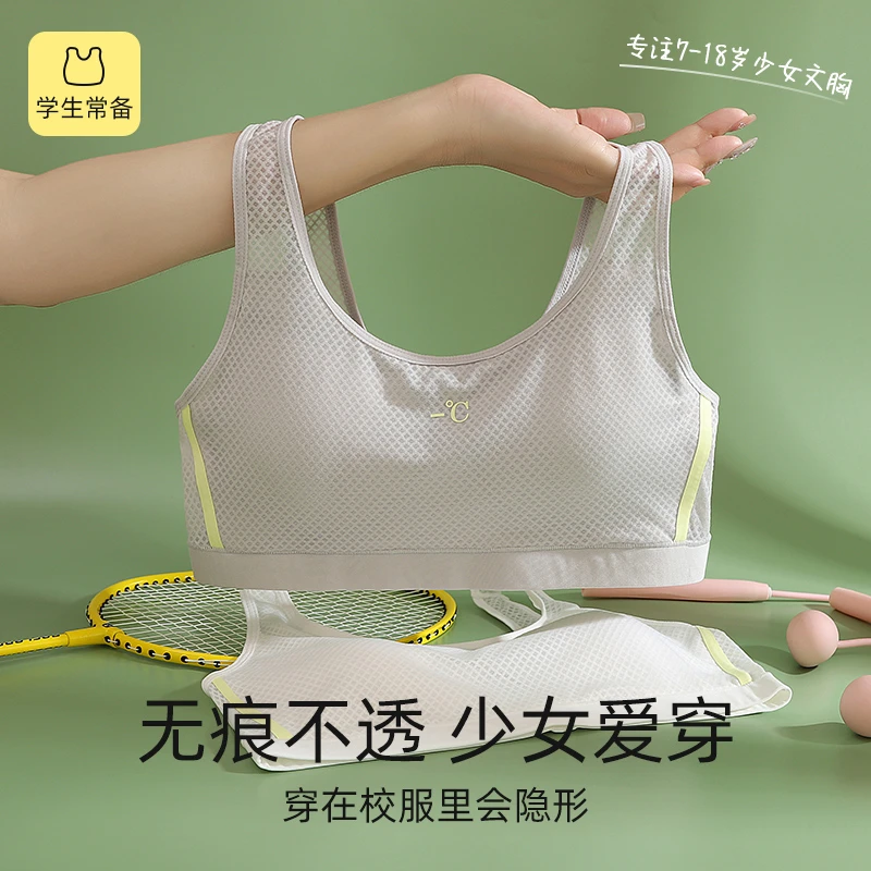 背心青春期防震青少年文胸罩冬无痕内衣少女初高中大学生跑步运动