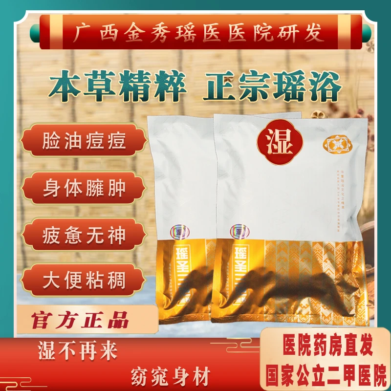 回馈粉丝瑶圣三泡•湿(简装)瑶医院草本调理痘痘瑶浴泡澡药包
