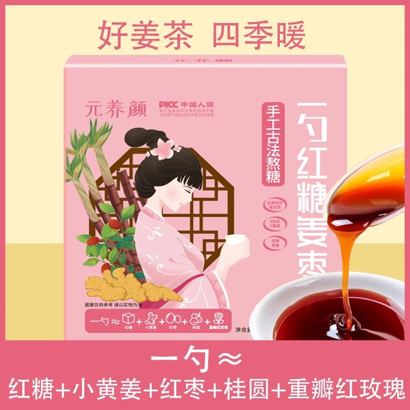 到手四盒 一勺红糖姜枣茶 效期到24年11月 秋冬必备13g*10条/盒