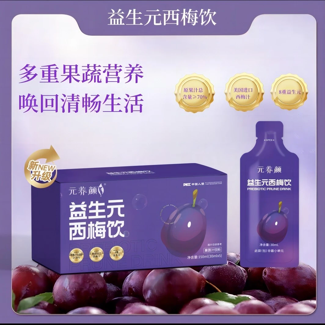益生元西梅饮纤维果饮30ml*5袋/盒【到手4盒】wz