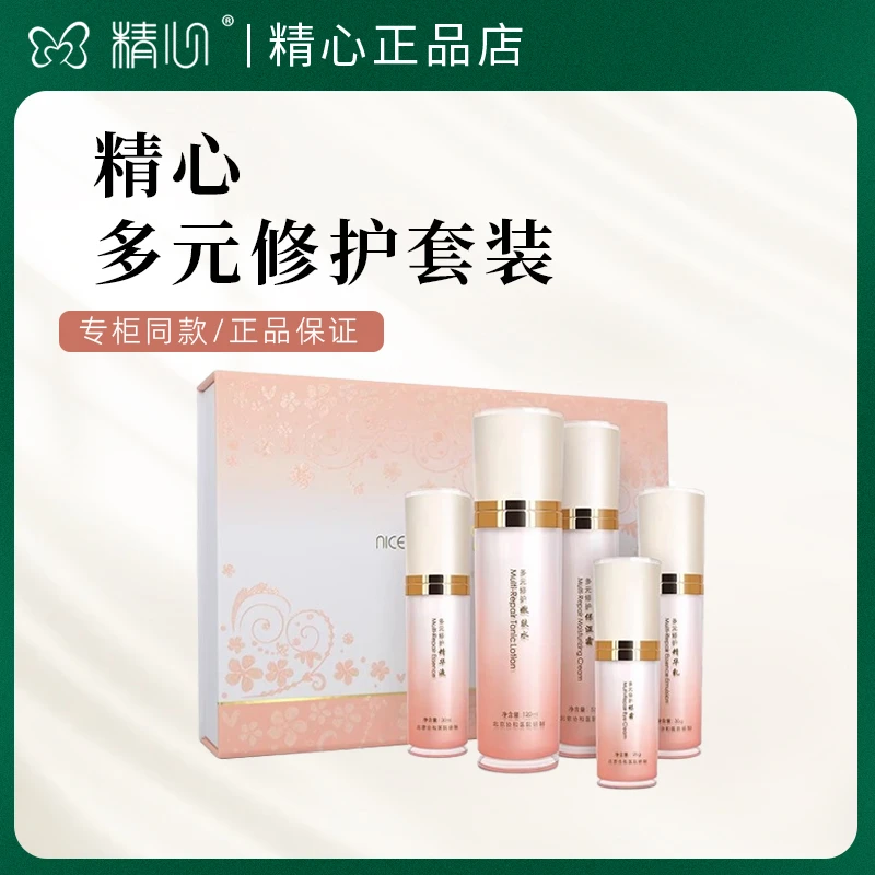 【官方正品】精心多元修护套装水乳霜眼霜精华液保湿滋养修护肌肤