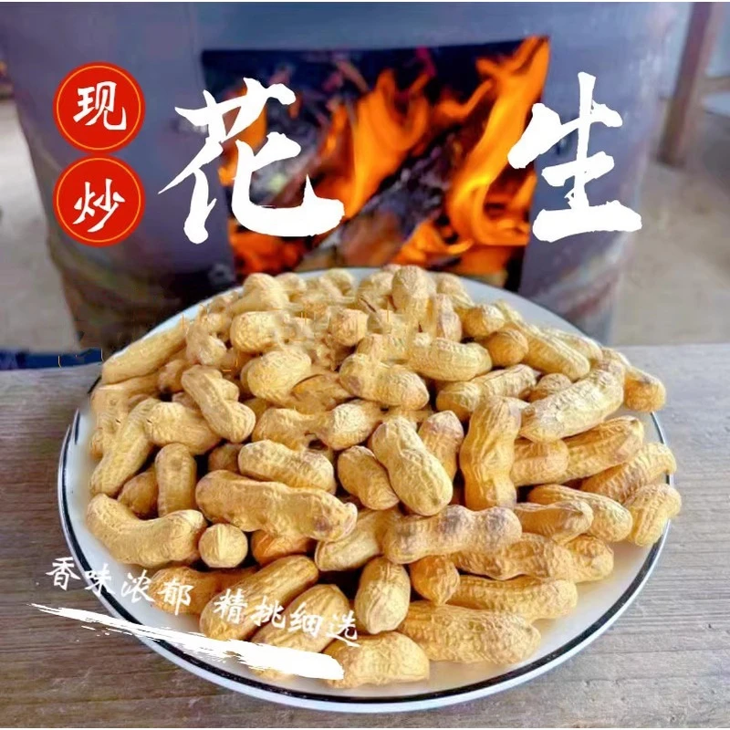 河南农家铁锅炒花生原味带壳熟花生精选大颗500g*1大包