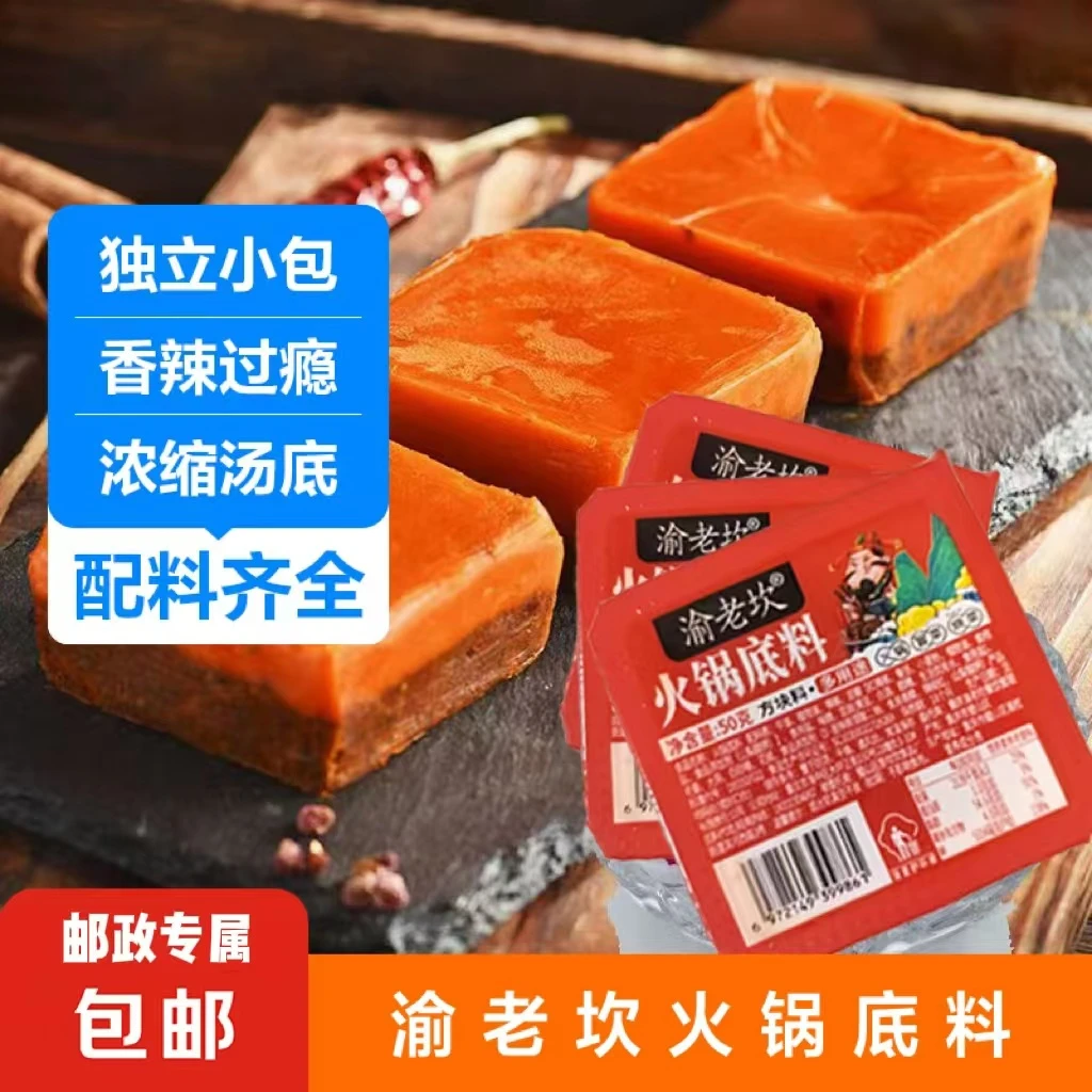 【十盒】正宗重庆牛油火锅底料50克小方块
