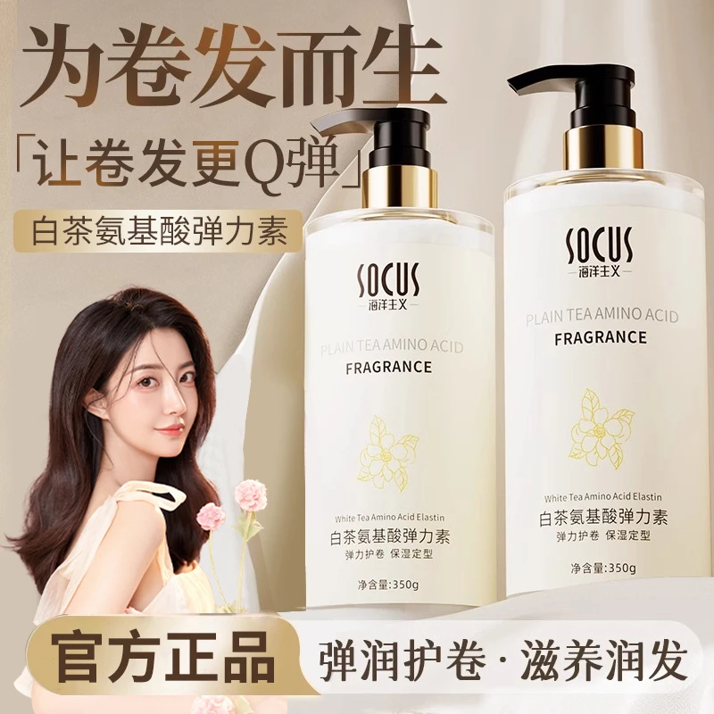 白茶氨基酸弹力素卷发保湿防毛躁羊毛卷蓬松Q弹定型持久留香男女