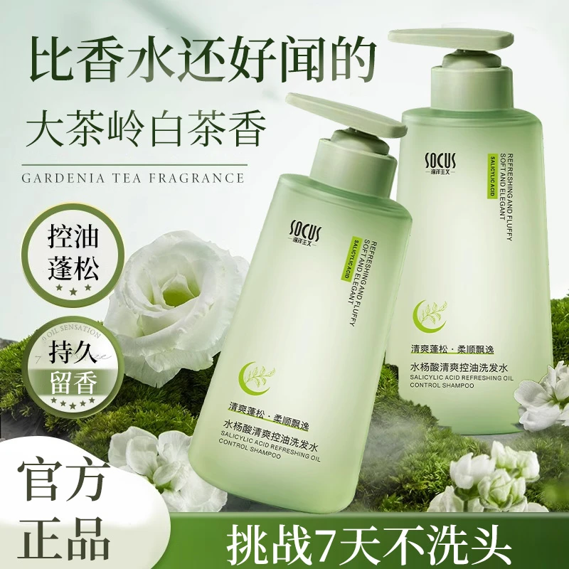 水杨酸控油洗发水丰盈蓬松去屑止痒洗头膏女男士专用留香柔顺清爽