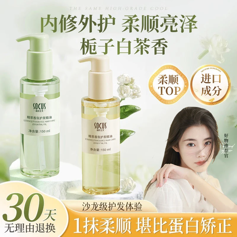 【程十安推荐】护发精油女修护干枯烫染防毛躁留香柔顺头发护理精油