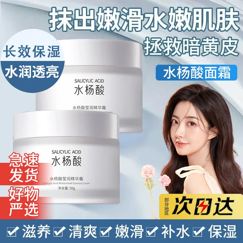 水杨酸面霜滋润修护补水保湿润肤乳液秋冬护肤男女士专用官方正品