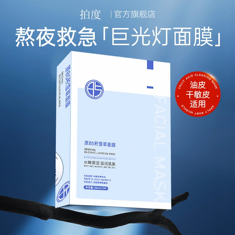 积雪草面膜补水保湿熬夜提亮肤色改善毛孔贴片男女士专用官方正品
