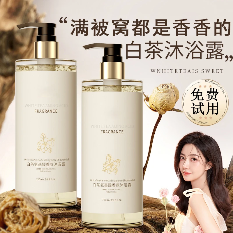 白茶沐浴露持久留香补水保湿嫩肌氨基酸香氛沐浴乳男女士专用正品
