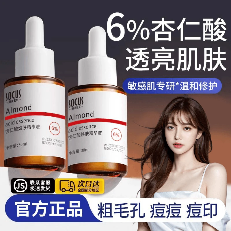 杏仁酸果酸精华液淡化痘印改善毛孔去黑头闭口粉刺控油保湿男女士