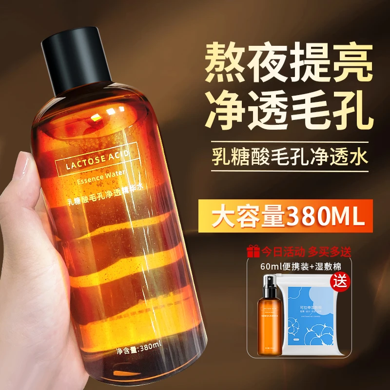 乳糖酸精华爽肤水女控油补水保湿收缩毛孔果酸净透湿敷水化妆护肤