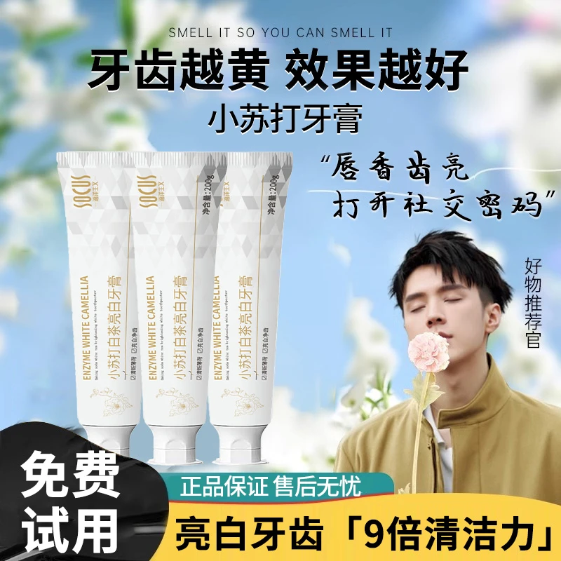 小苏打酵素牙膏益生菌亮白去牙黄渍异味白茶清新口气持久留香正品