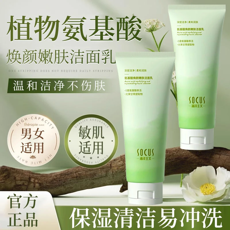 氨基酸洗面奶温和深层清洁毛孔油皮洁面乳清爽保湿男女通用护肤品