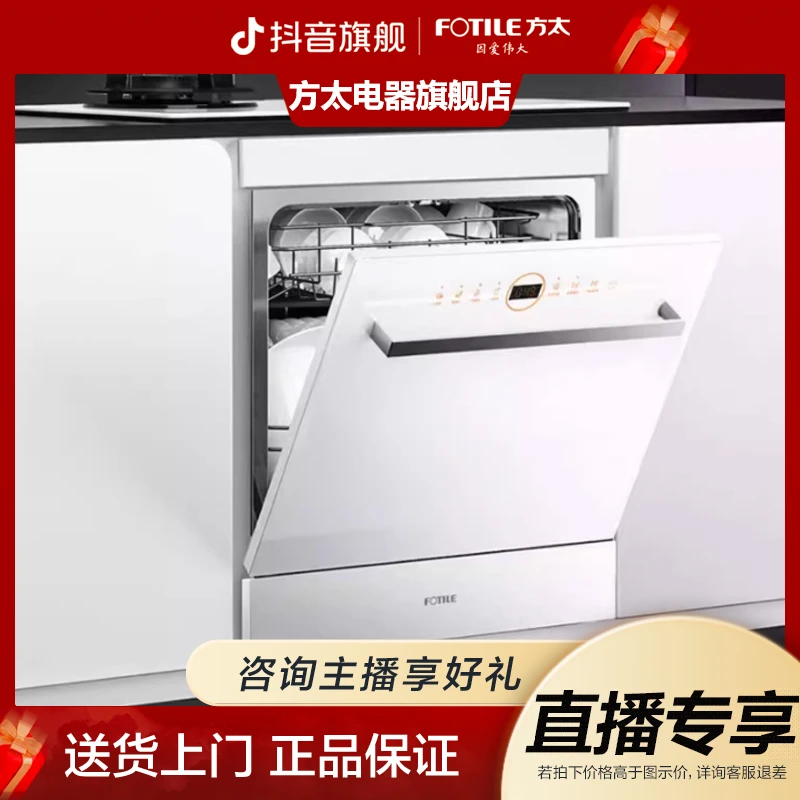 【12套】方太NF1.i洗碗机 白色小型嵌入式家用刷碗机洗锅抑菌一体机