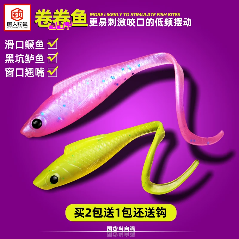 【鲈鳜翘狂口】卷卷鱼淡水路亚假饵软饵低频仿生泳姿小软鱼一包10条