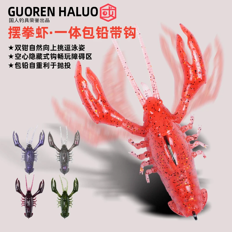 【避障摆拳虾】空心路亚饵软饵龙虾摆动钳子姿态诱鱼降低挂底搜底跳