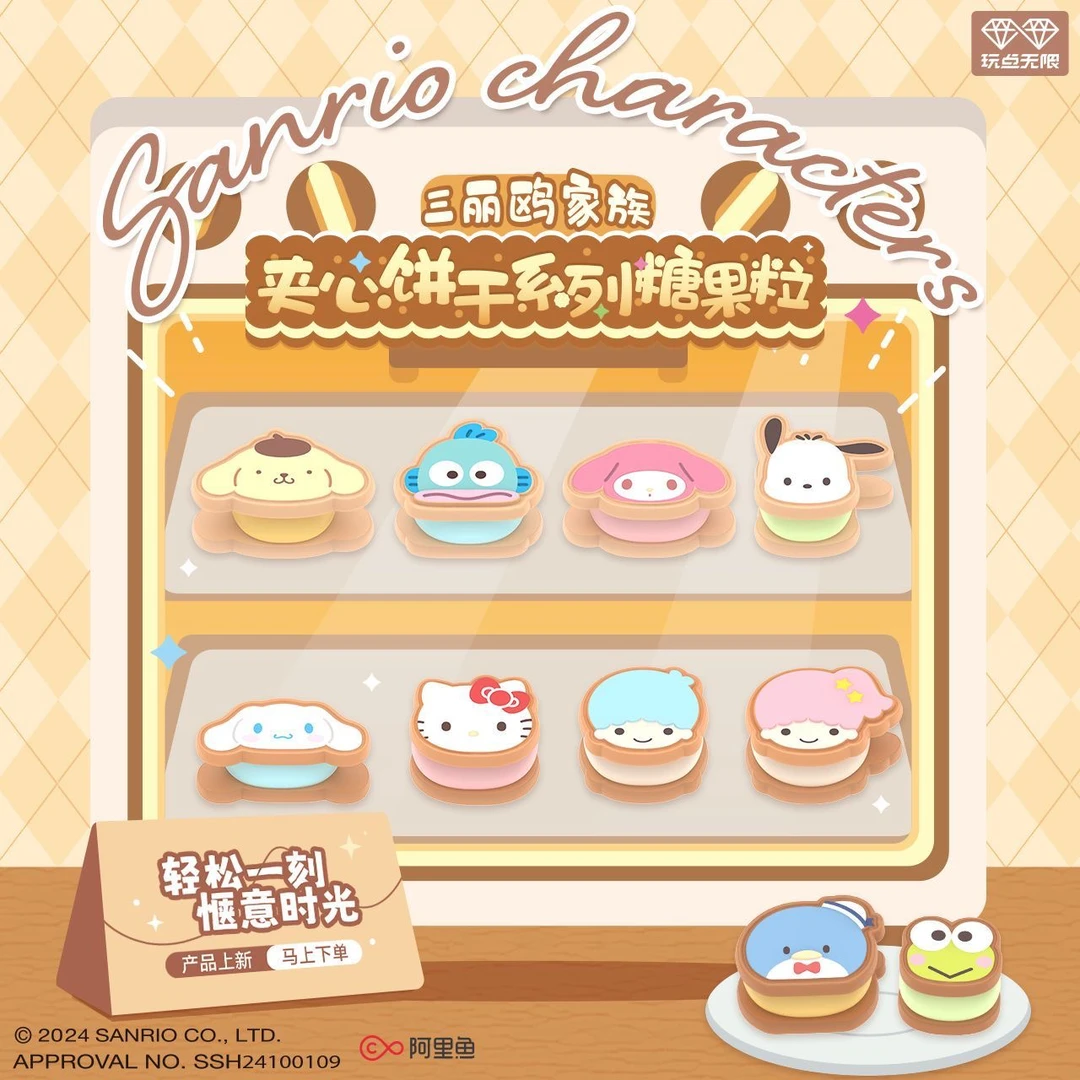 玩点无限三丽鸥家族夹心饼干糖果粒潮流盲盒桌面摆件玩具周边迷你