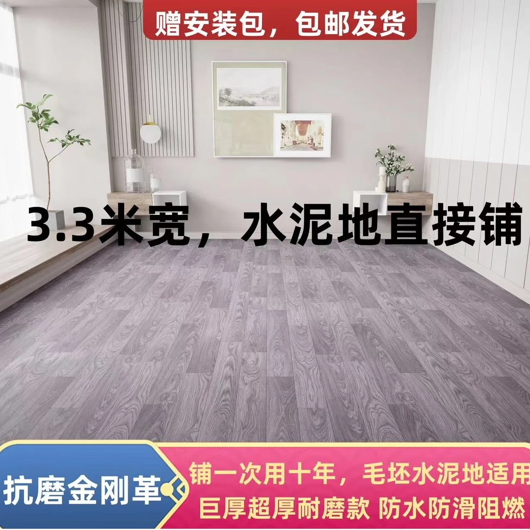 3.3米宽地板革加厚耐磨家用水泥地专用直铺地板贴地板垫防水环保