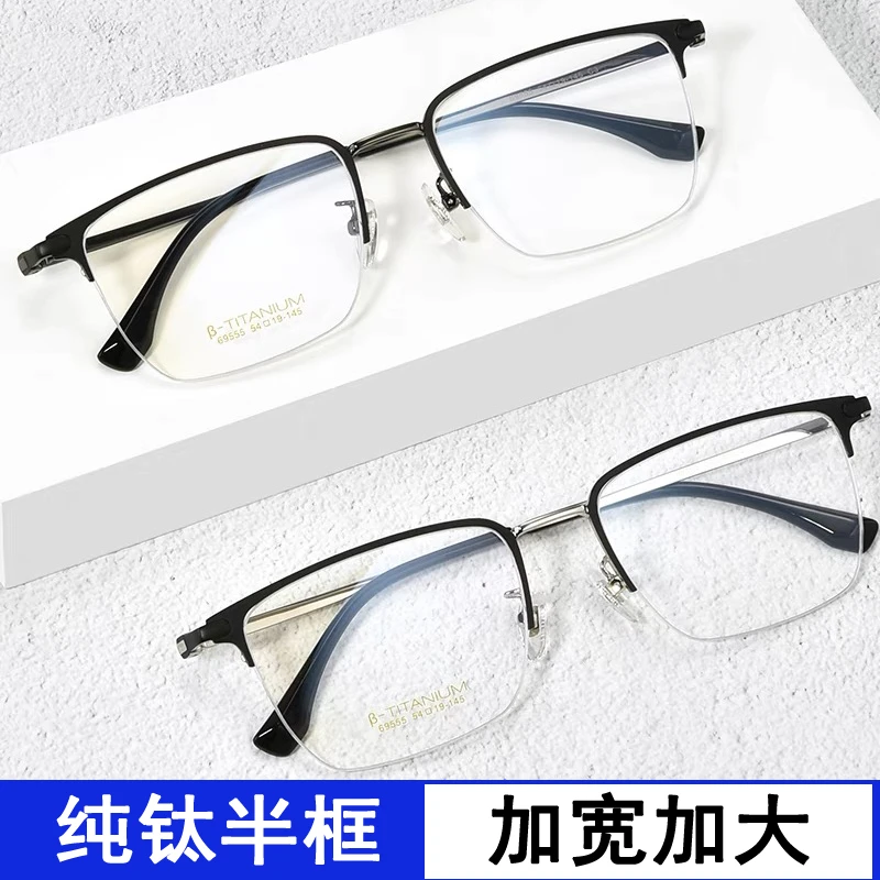 纯钛大脸半框近视眼镜框男款加宽可配度数大框胖子配大码眼睛镜架